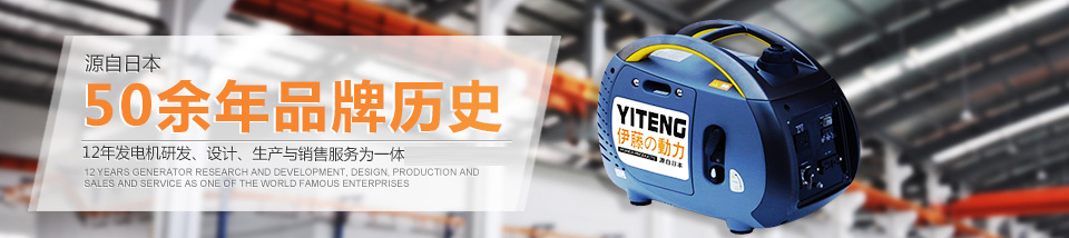 伊藤變頻發(fā)電機